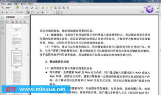 移动互联网技术驱动下的业务创新与电子书技术开发